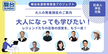 大人の教養講座