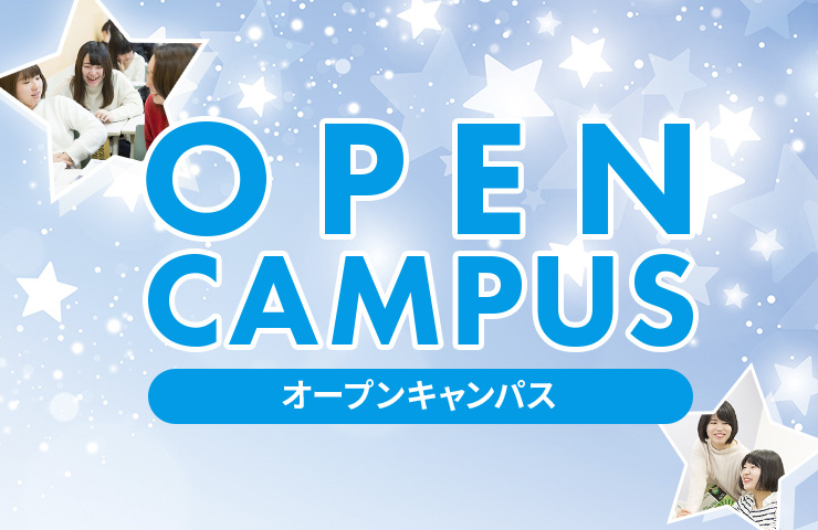 駿台外語＆ビジネス オープンキャンパス
