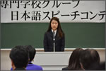 駿台５校日本語スピーチコンテスト